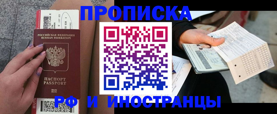 временная регистрация в квартире в Королёве