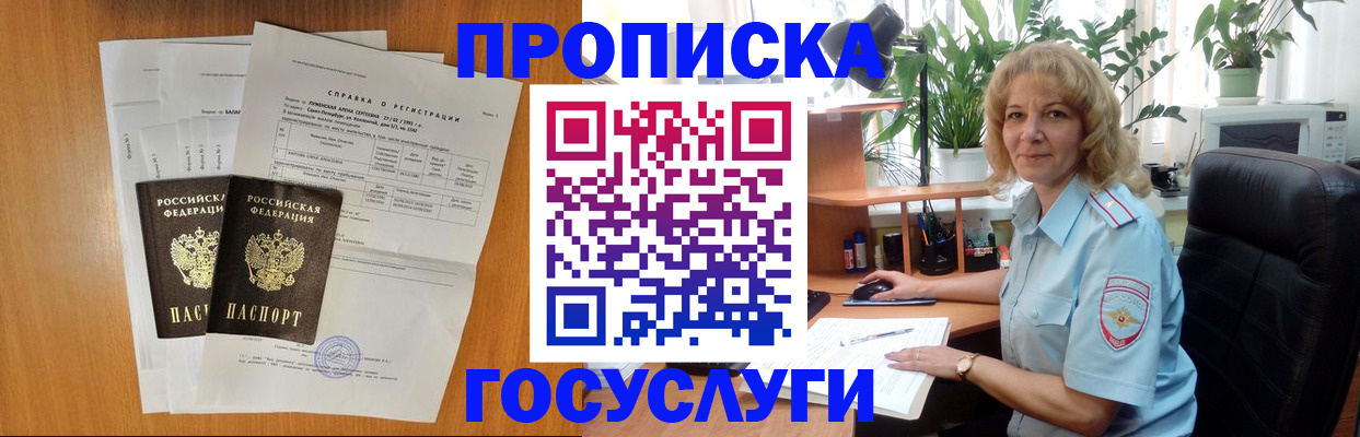 временная регистрация 2025 в Королёве