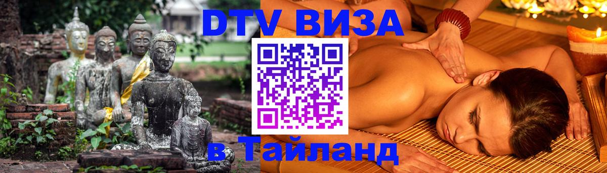 DTV Visa Thailand — прайс и условия, виза без дополнительных документов - 